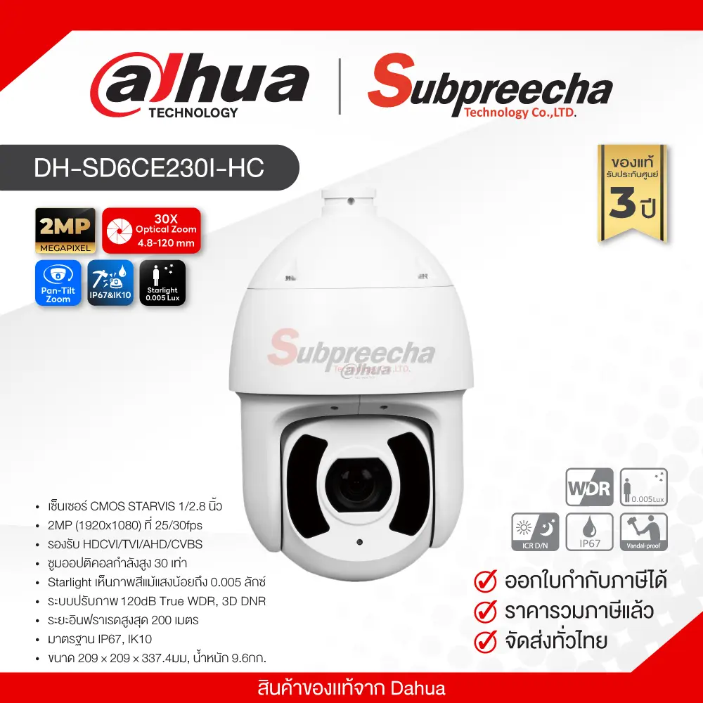 DHSD6CE230IHC26 ทรัพย์ปรีชา เทคโนโลยี