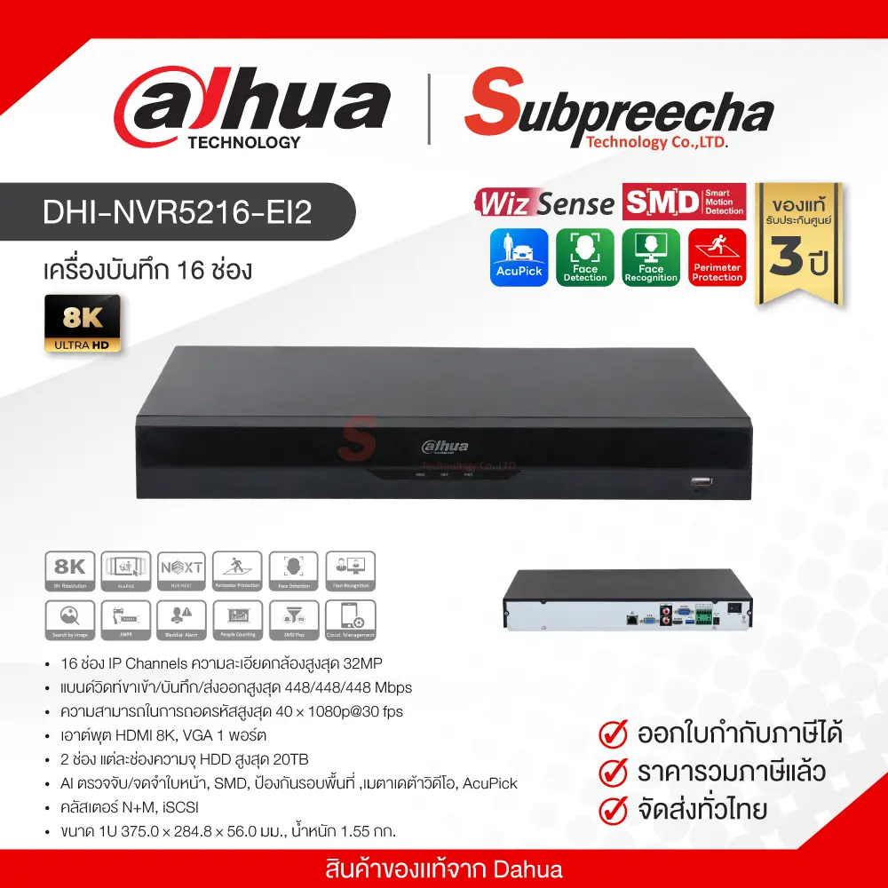 DHINVR5216EI230 ทรัพย์ปรีชา เทคโนโลยี