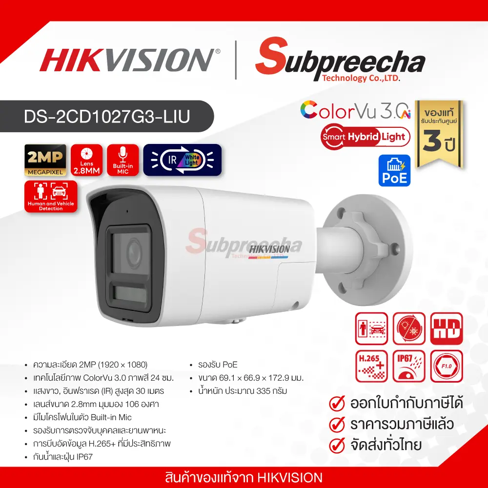 DS2CD1027G3LIU34 ทรัพย์ปรีชา เทคโนโลยี