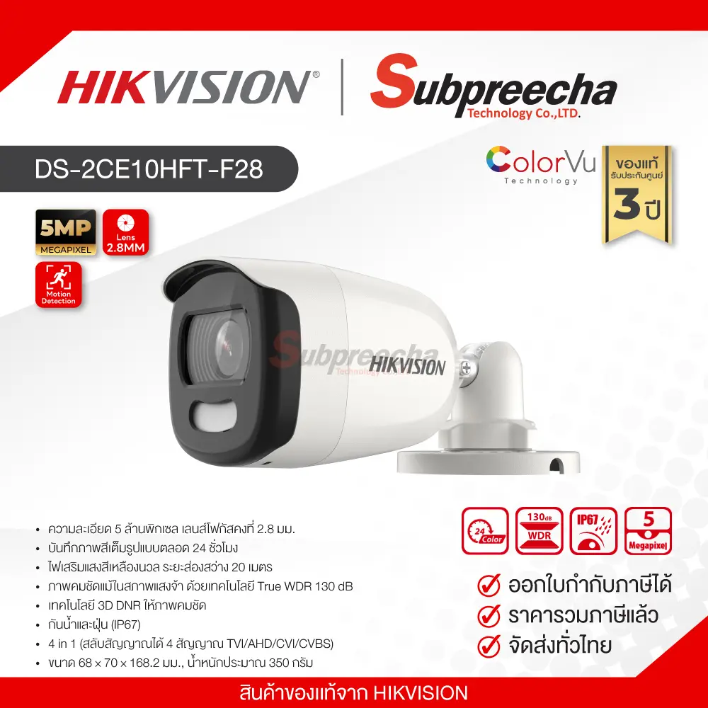 DS2CE10HFTF2834 ทรัพย์ปรีชา เทคโนโลยี