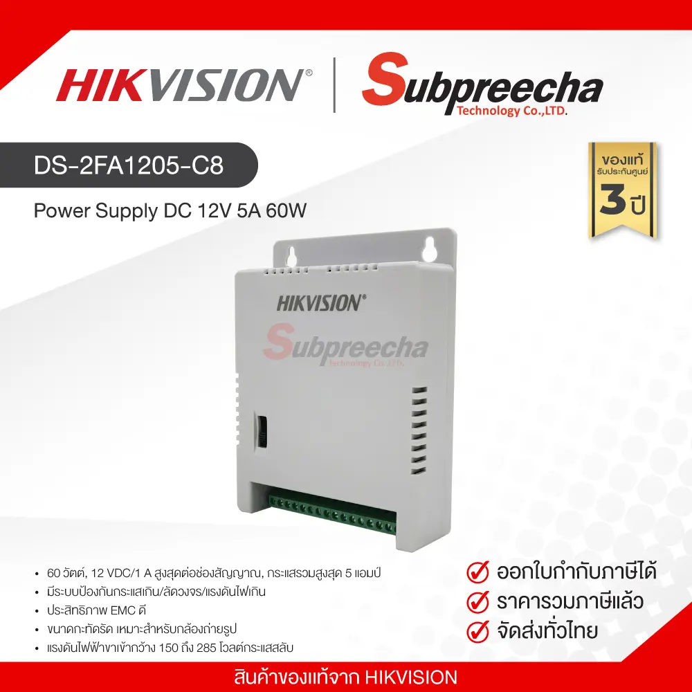 DS2FA1205C830 ทรัพย์ปรีชา เทคโนโลยี