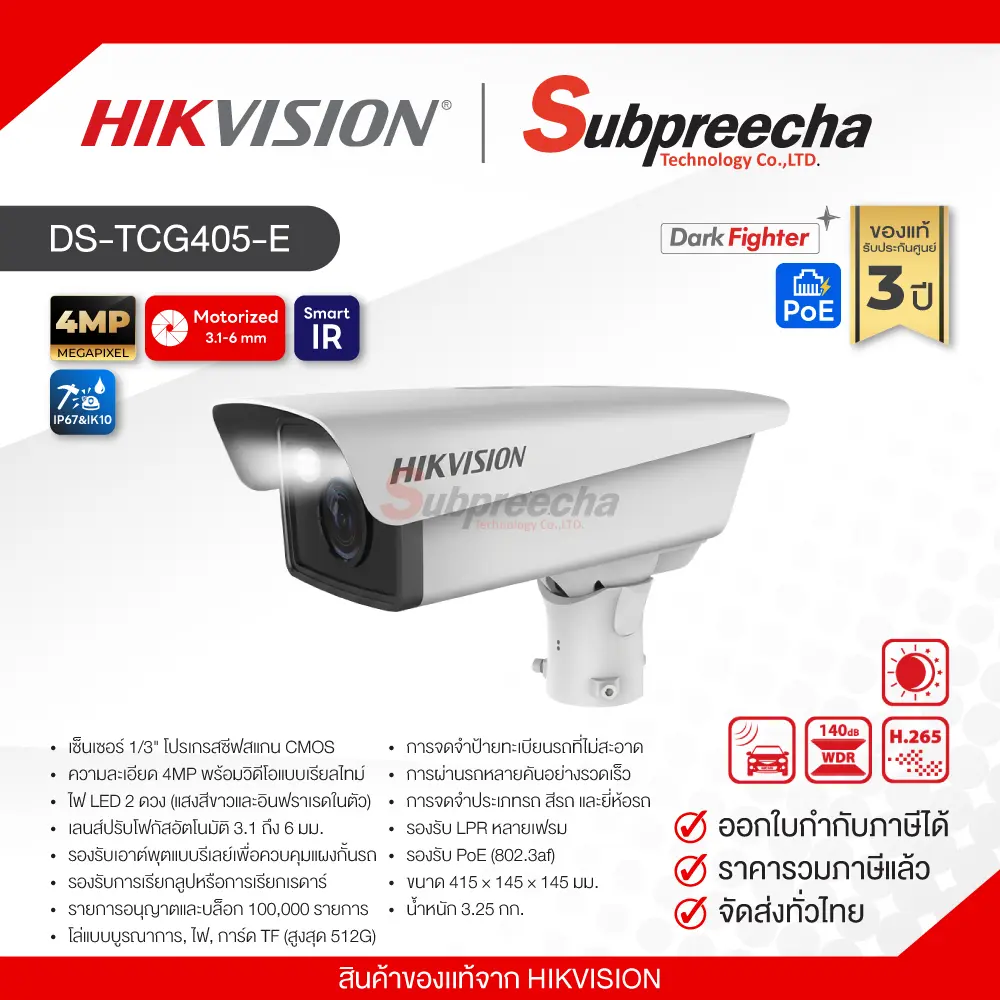 DSTCG405E33 ทรัพย์ปรีชา เทคโนโลยี