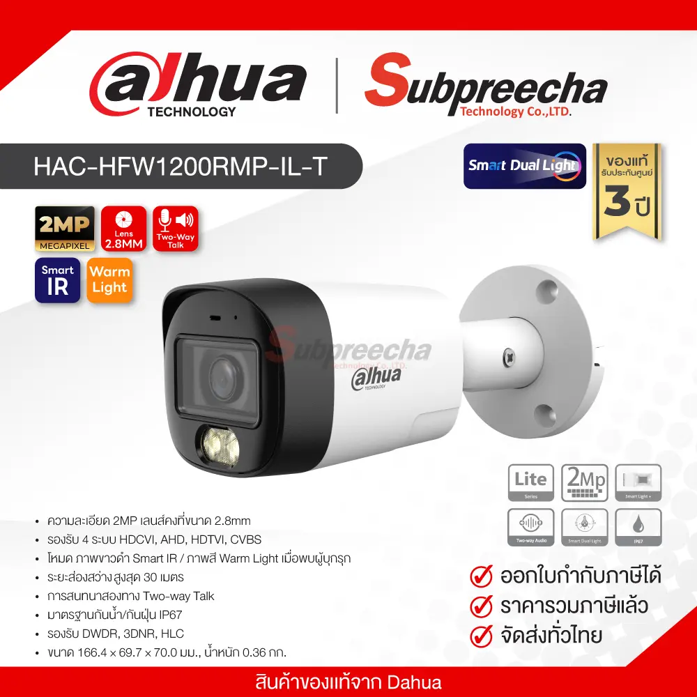 HACHFW1200RMPILT30 ทรัพย์ปรีชา เทคโนโลยี