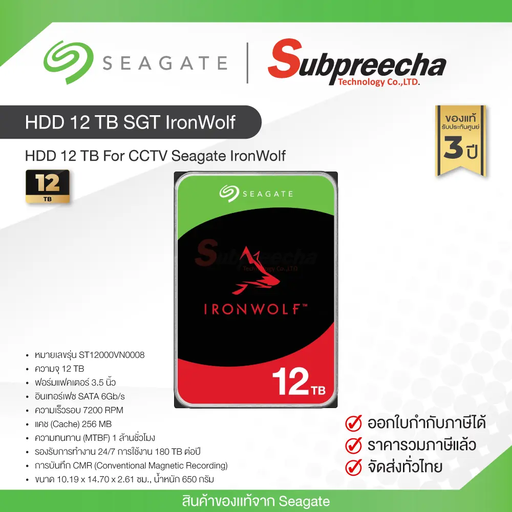 HDD12TBSGTIRONWOLF34 ทรัพย์ปรีชา เทคโนโลยี