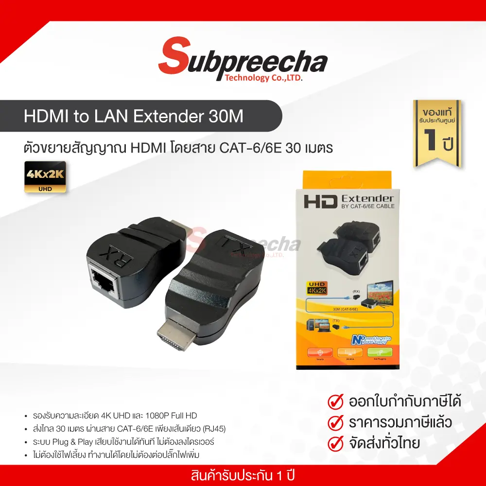 HDMItoLANExtender30Mเหลือง30 ทรัพย์ปรีชา เทคโนโลยี