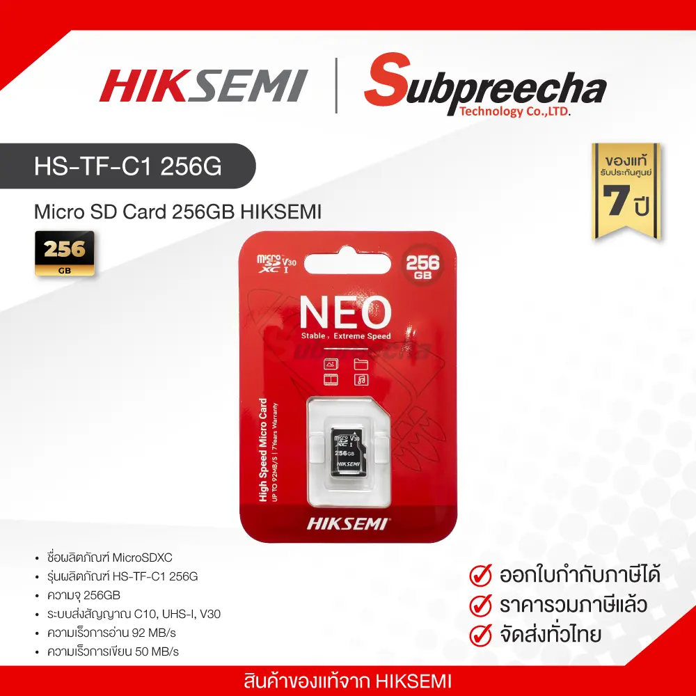HSTFC1256G33 ทรัพย์ปรีชา เทคโนโลยี