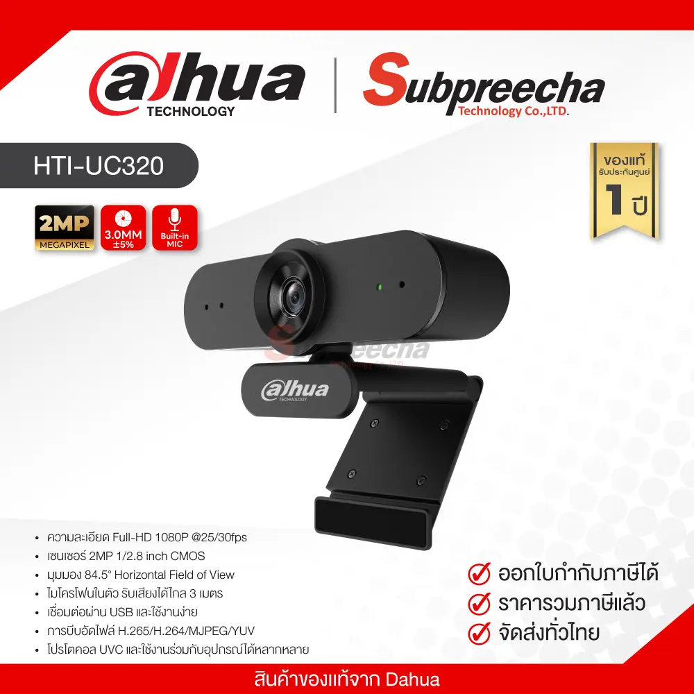 HTIUC32030 ทรัพย์ปรีชา เทคโนโลยี