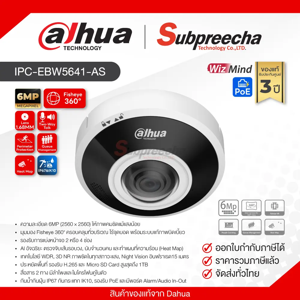 IPCEBW5641AS33 ทรัพย์ปรีชา เทคโนโลยี