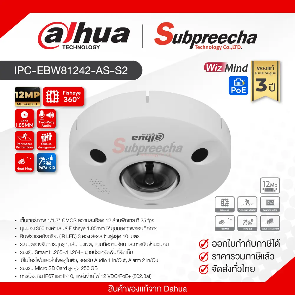IPCEBW81242ASS230 ทรัพย์ปรีชา เทคโนโลยี