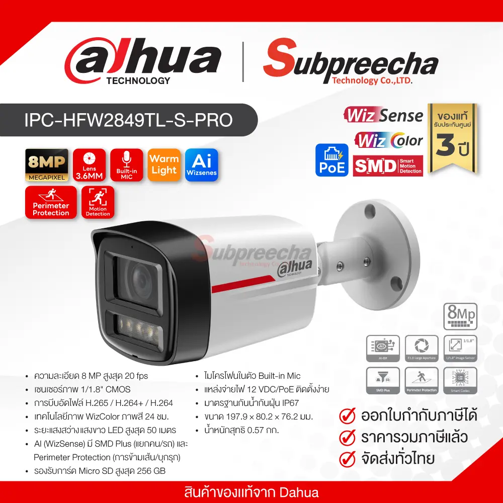 IPCHFW2849TLSPRO33 ทรัพย์ปรีชา เทคโนโลยี