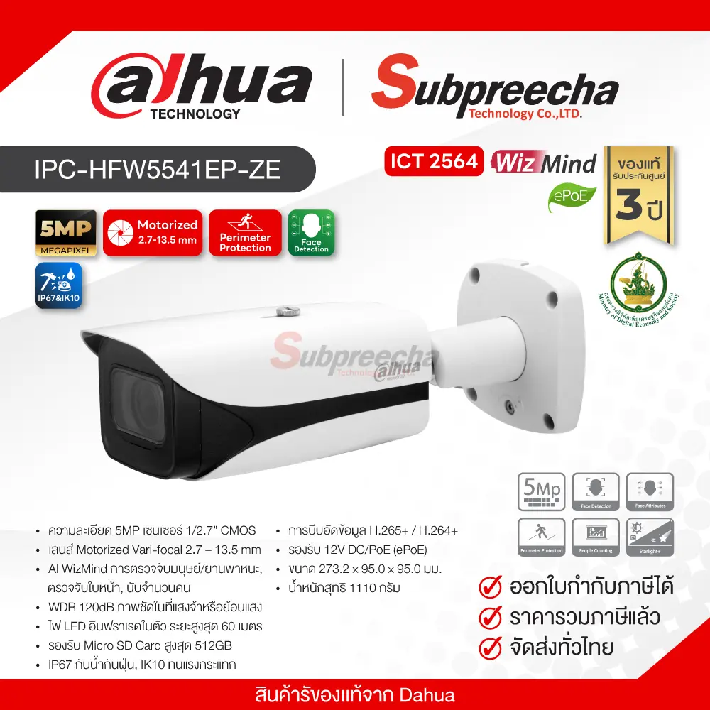 IPCHFW5541EPZE40 ทรัพย์ปรีชา เทคโนโลยี