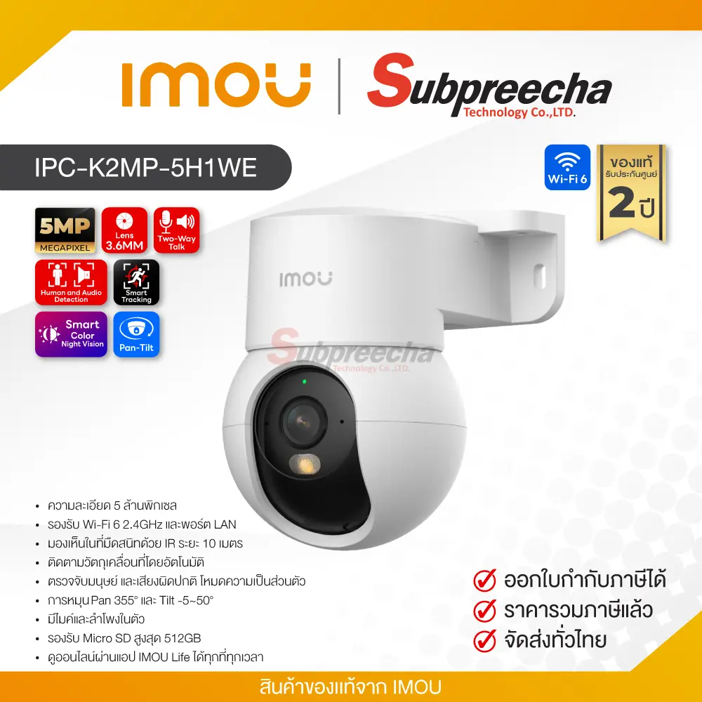 IPCK2MP5H1WE30 ทรัพย์ปรีชา เทคโนโลยี