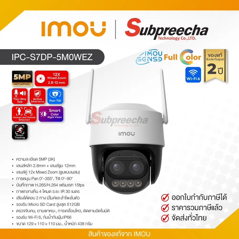 IPCS7DP5M0WEZ34 ทรัพย์ปรีชา เทคโนโลยี