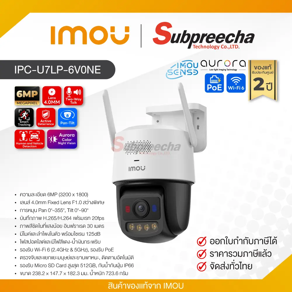 IPCU7LP6V0NE31 ทรัพย์ปรีชา เทคโนโลยี