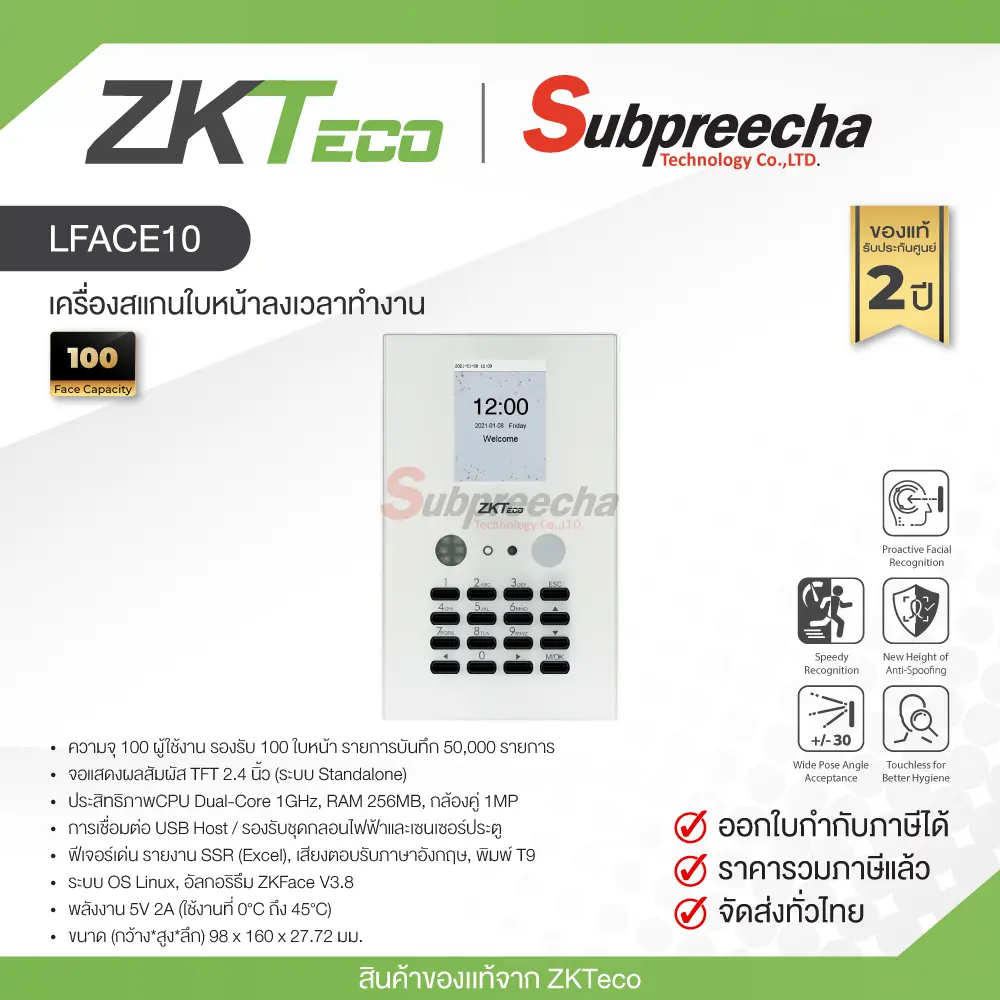 LFace1030 ทรัพย์ปรีชา เทคโนโลยี
