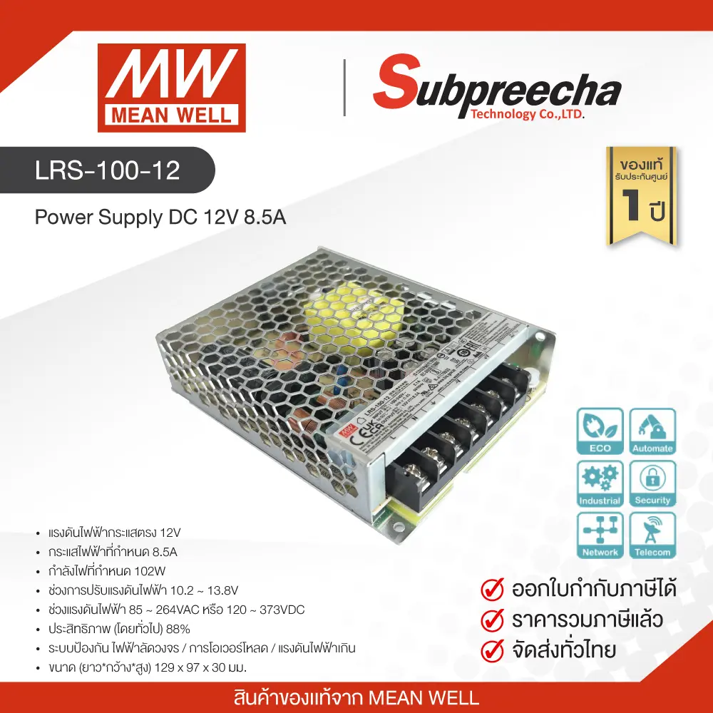 LRS1001240 ทรัพย์ปรีชา เทคโนโลยี