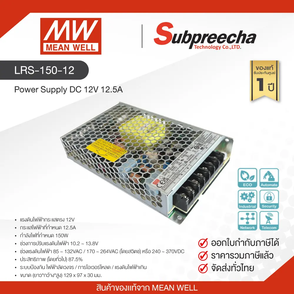 LRS1501240 ทรัพย์ปรีชา เทคโนโลยี
