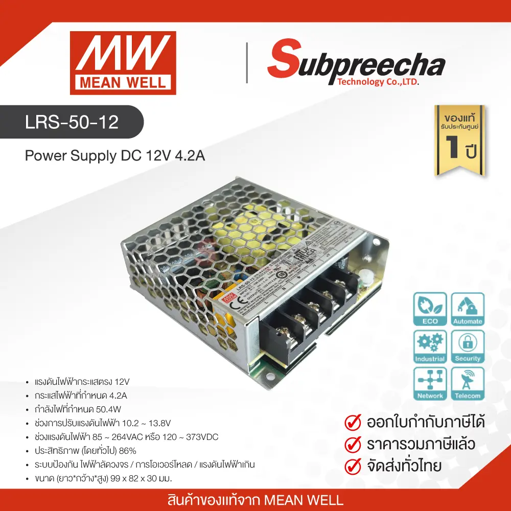 LRS501235 ทรัพย์ปรีชา เทคโนโลยี