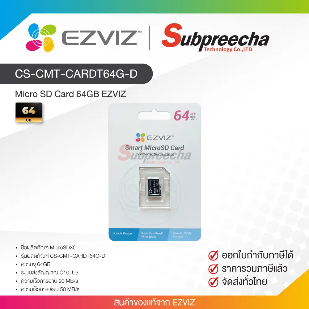 SD64GBEZVIZ34 ทรัพย์ปรีชา เทคโนโลยี