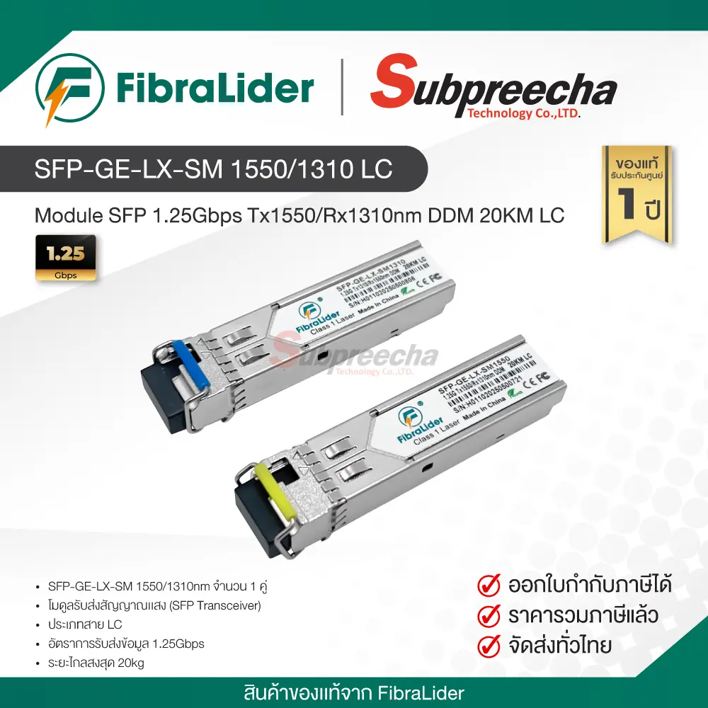 SFPGELXSM15501310LCคู่30 ทรัพย์ปรีชา เทคโนโลยี