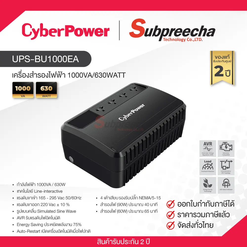 UPSBU1000EA30 ทรัพย์ปรีชา เทคโนโลยี