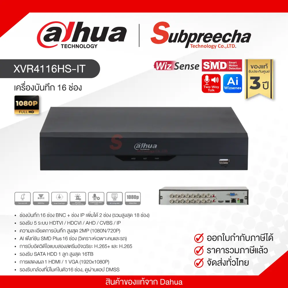 XVR4116HSIT36 ทรัพย์ปรีชา เทคโนโลยี