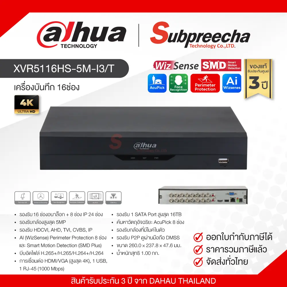 XVR5116HS5MI3T54 ทรัพย์ปรีชา เทคโนโลยี