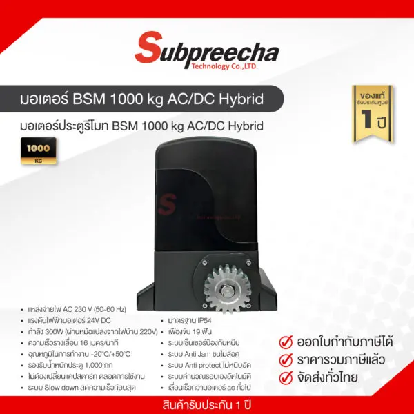 มอเตอร์BSM1000kgACDCHybrid36 ทรัพย์ปรีชา เทคโนโลยี