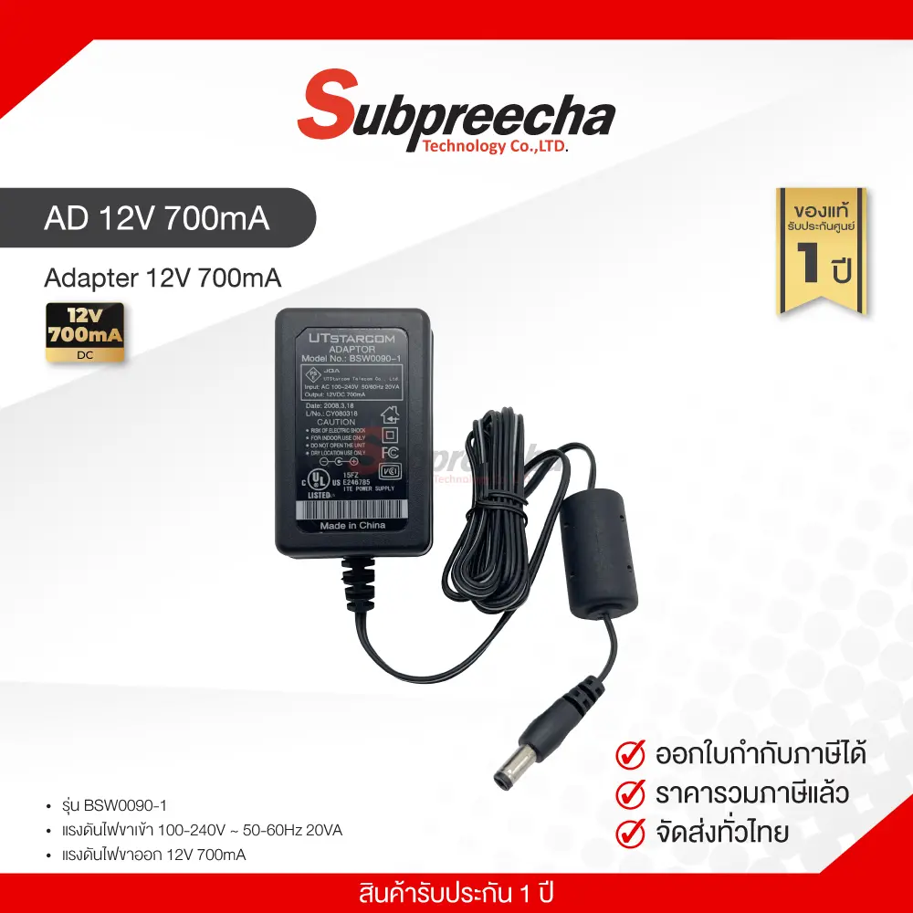 AD12V700MA30 ทรัพย์ปรีชา เทคโนโลยี