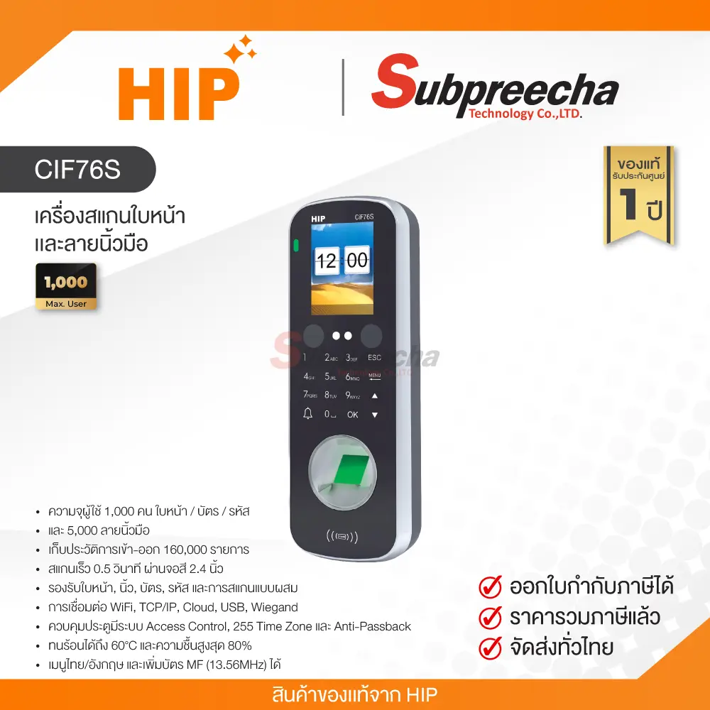 CiF76S30 ทรัพย์ปรีชา เทคโนโลยี