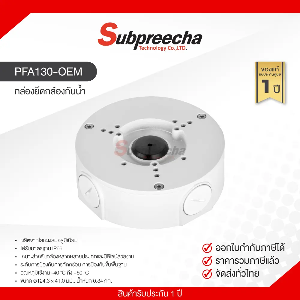DHPFA130EOEM30 ทรัพย์ปรีชา เทคโนโลยี