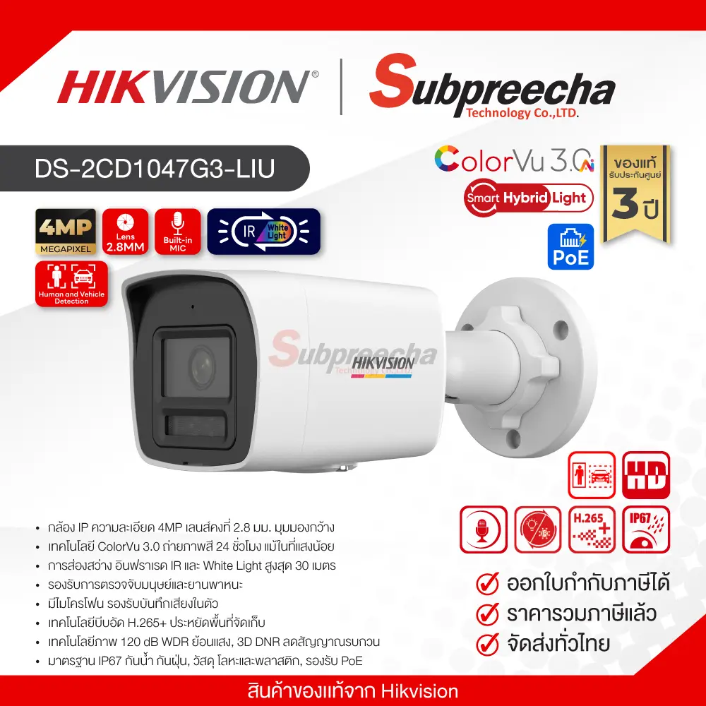 DS2CD1047G3LIU30 ทรัพย์ปรีชา เทคโนโลยี