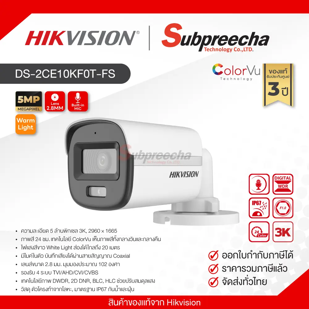 DS2CE10KF0TFS30 ทรัพย์ปรีชา เทคโนโลยี