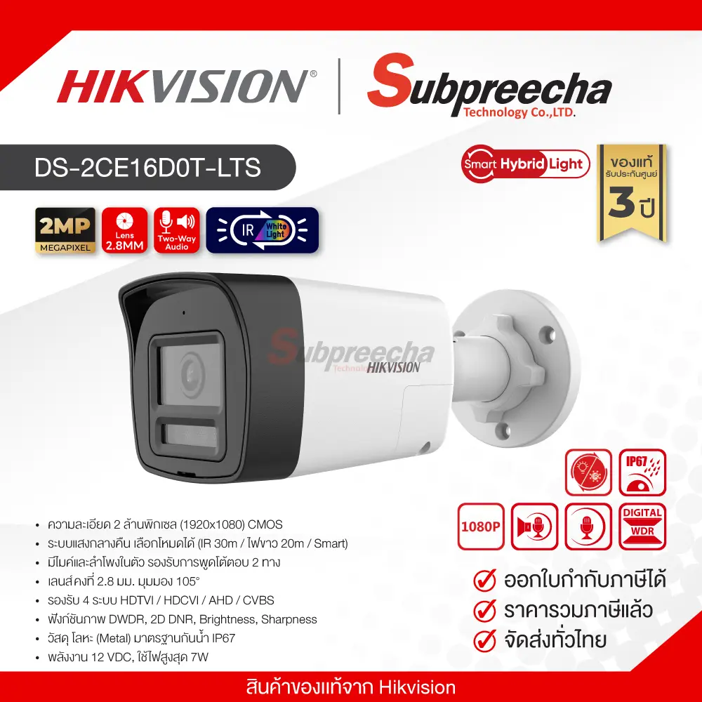 DS2CE16D0TLTS30 ทรัพย์ปรีชา เทคโนโลยี