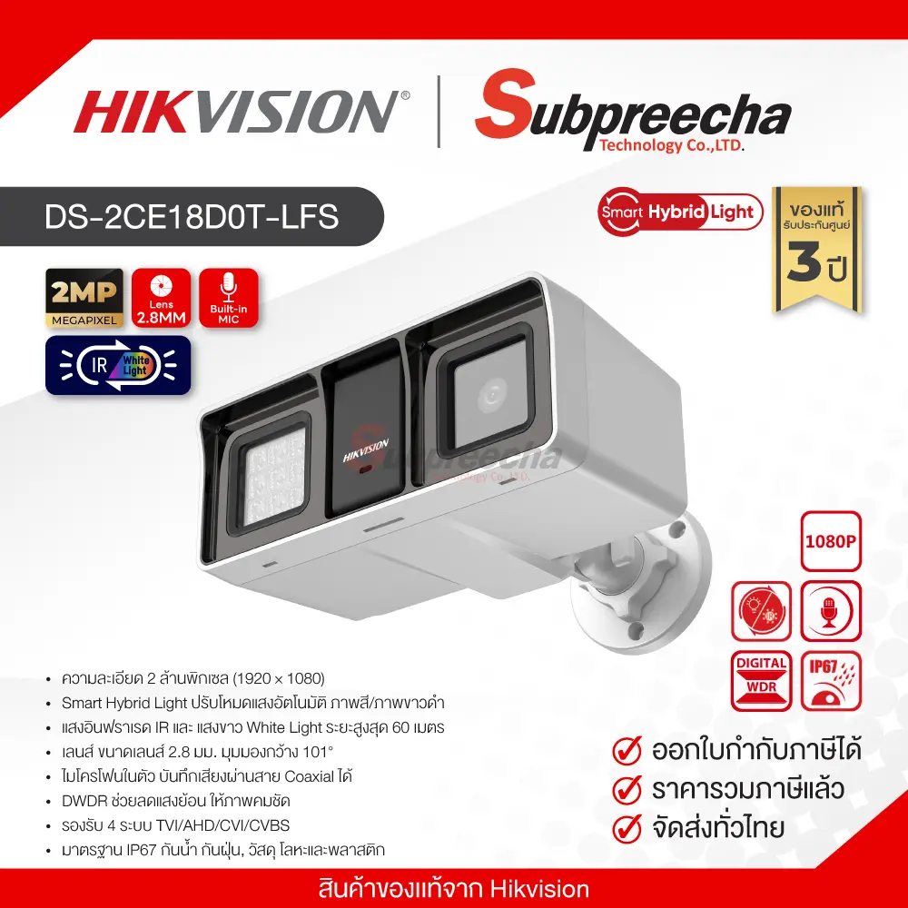 DS2CE18D0TLFS30 ทรัพย์ปรีชา เทคโนโลยี