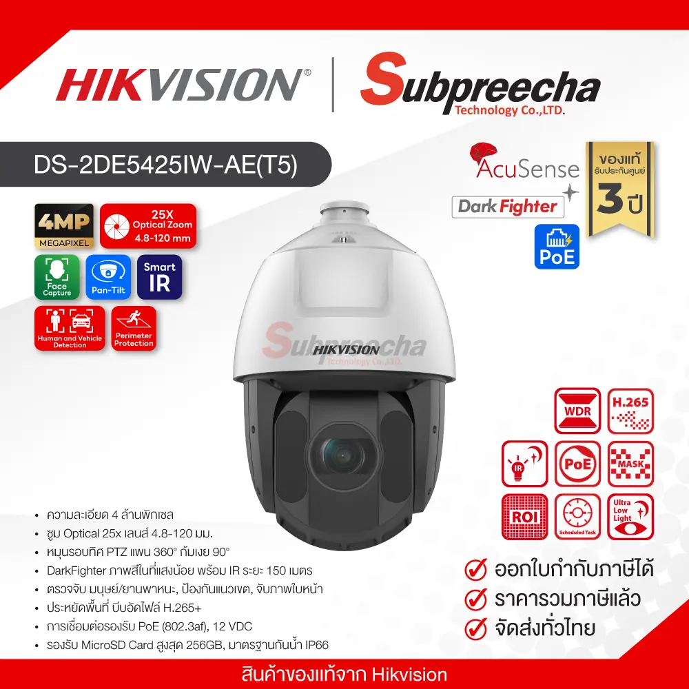 DS2DE5425IWAET533 ทรัพย์ปรีชา เทคโนโลยี