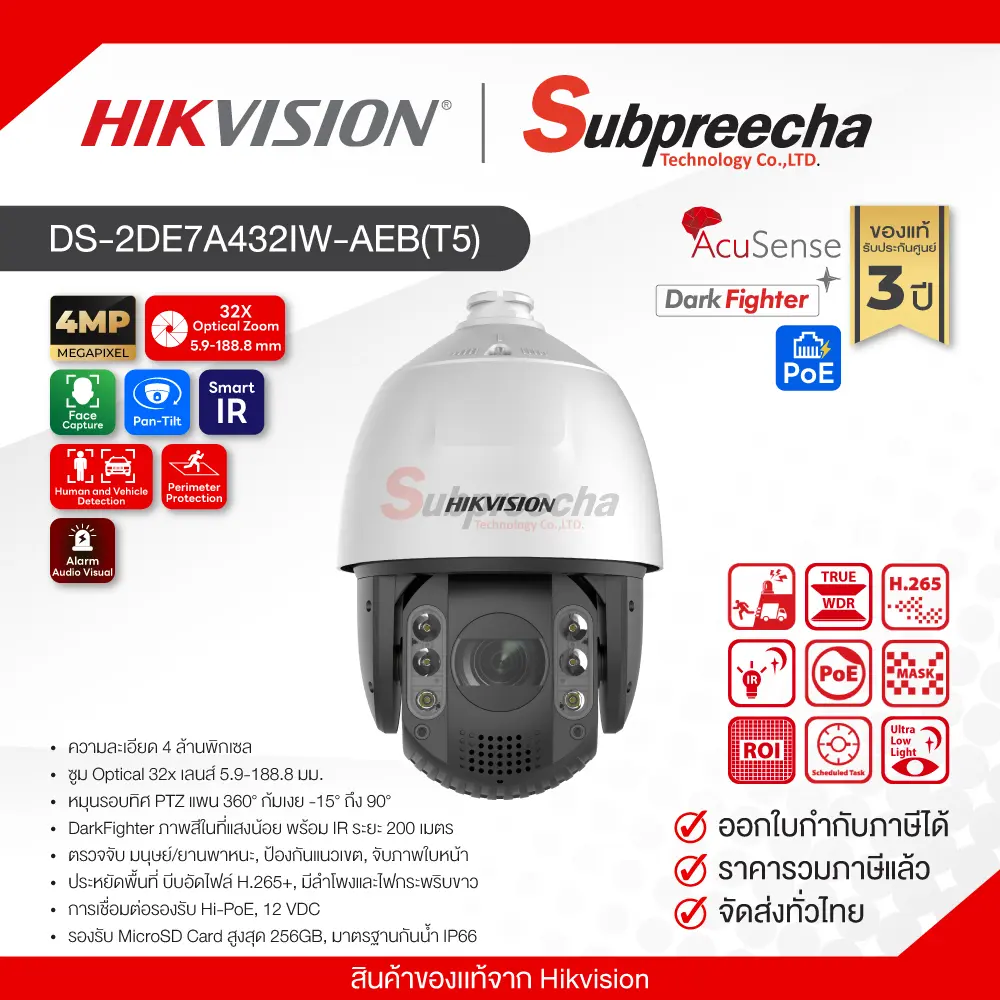 DS2DE7A432IWAEBT531 ทรัพย์ปรีชา เทคโนโลยี