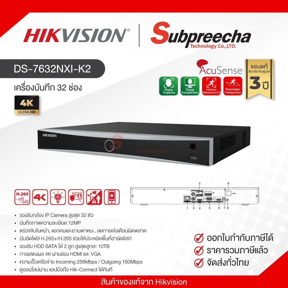 DS7632NXIK230 ทรัพย์ปรีชา เทคโนโลยี