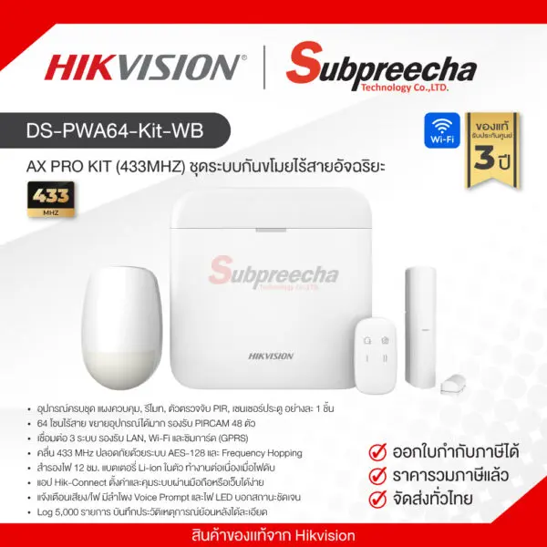 DSPWA64KitWB30 ทรัพย์ปรีชา เทคโนโลยี