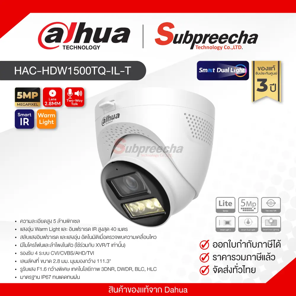 HACHDW1500TQILT30 ทรัพย์ปรีชา เทคโนโลยี