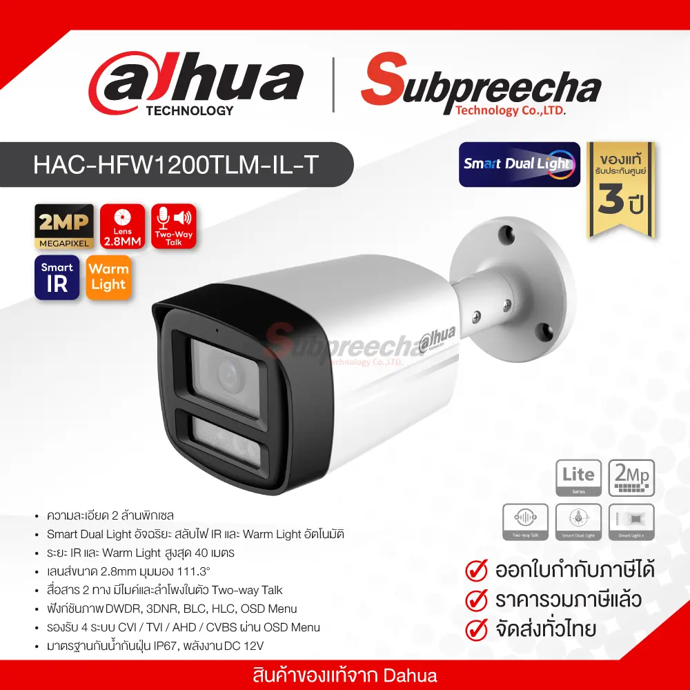 HACHFW1200TLMILT30 ทรัพย์ปรีชา เทคโนโลยี