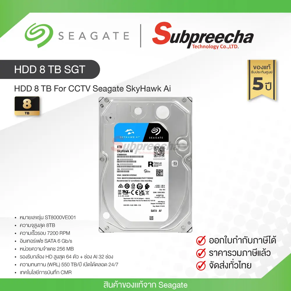 HDD8TBSGT33 ทรัพย์ปรีชา เทคโนโลยี