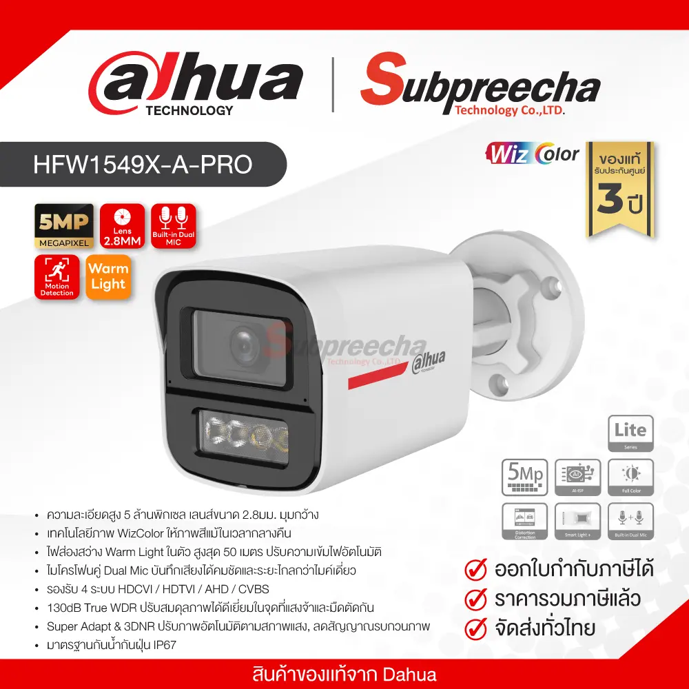 HFW1549XAPRO30 ทรัพย์ปรีชา เทคโนโลยี