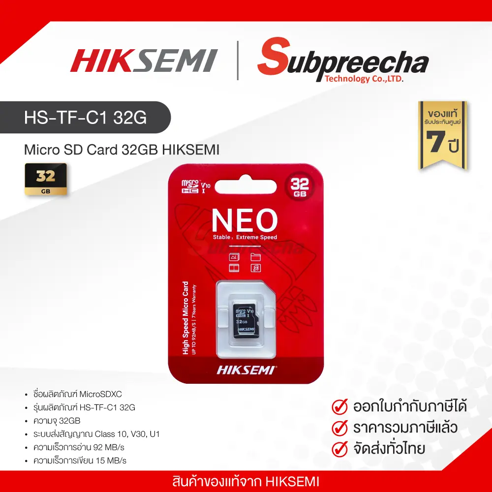 HSTFC132G30 ทรัพย์ปรีชา เทคโนโลยี