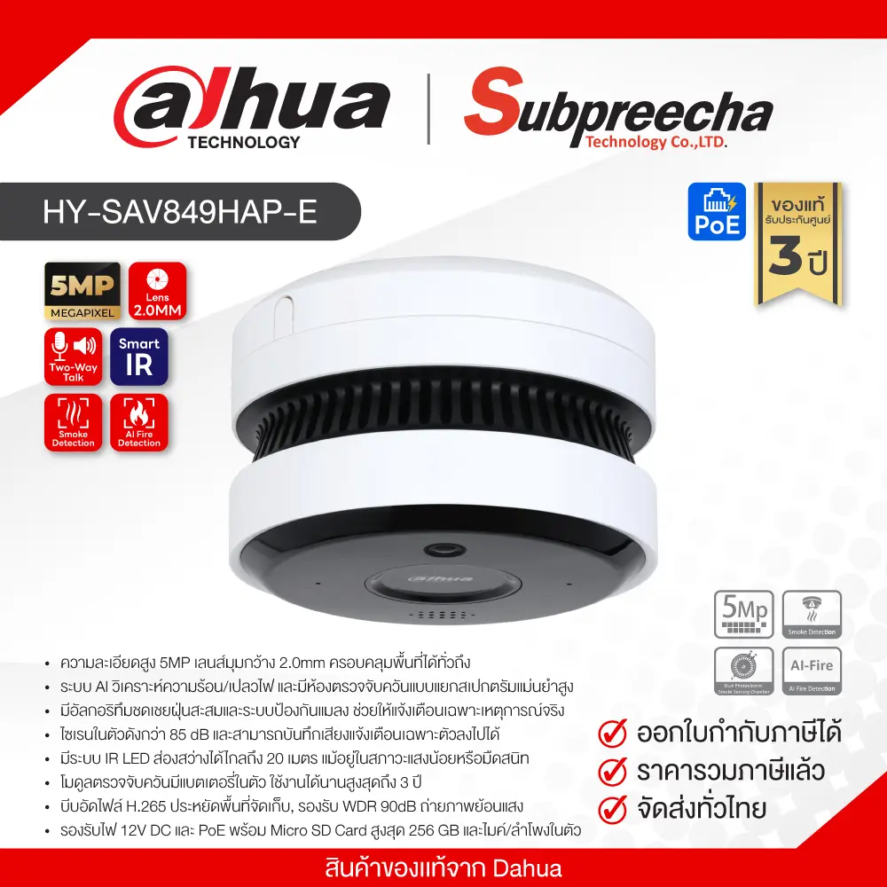 HYSAV849HAPE31 ทรัพย์ปรีชา เทคโนโลยี