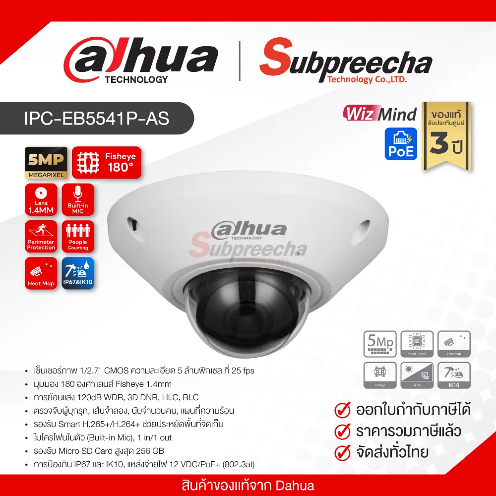 IPCEB5541PAS30 ทรัพย์ปรีชา เทคโนโลยี