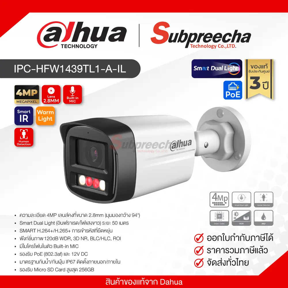 IPCHFW1439TL1AIL31 ทรัพย์ปรีชา เทคโนโลยี