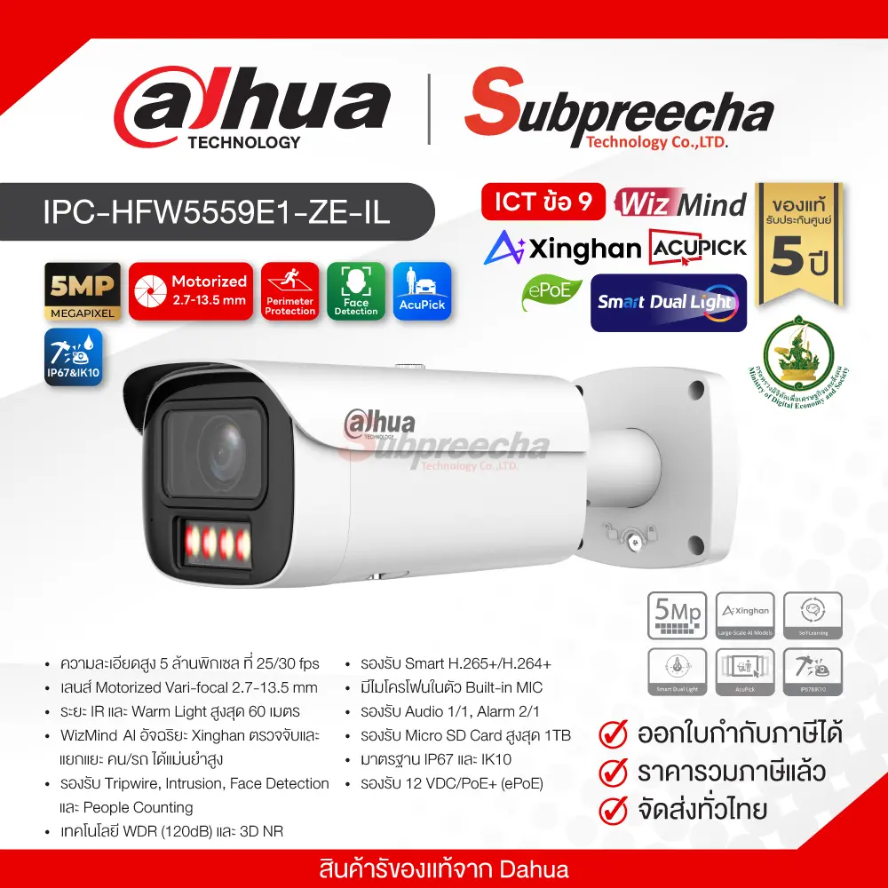 IPCHFW5559E1ZEIL31 ทรัพย์ปรีชา เทคโนโลยี