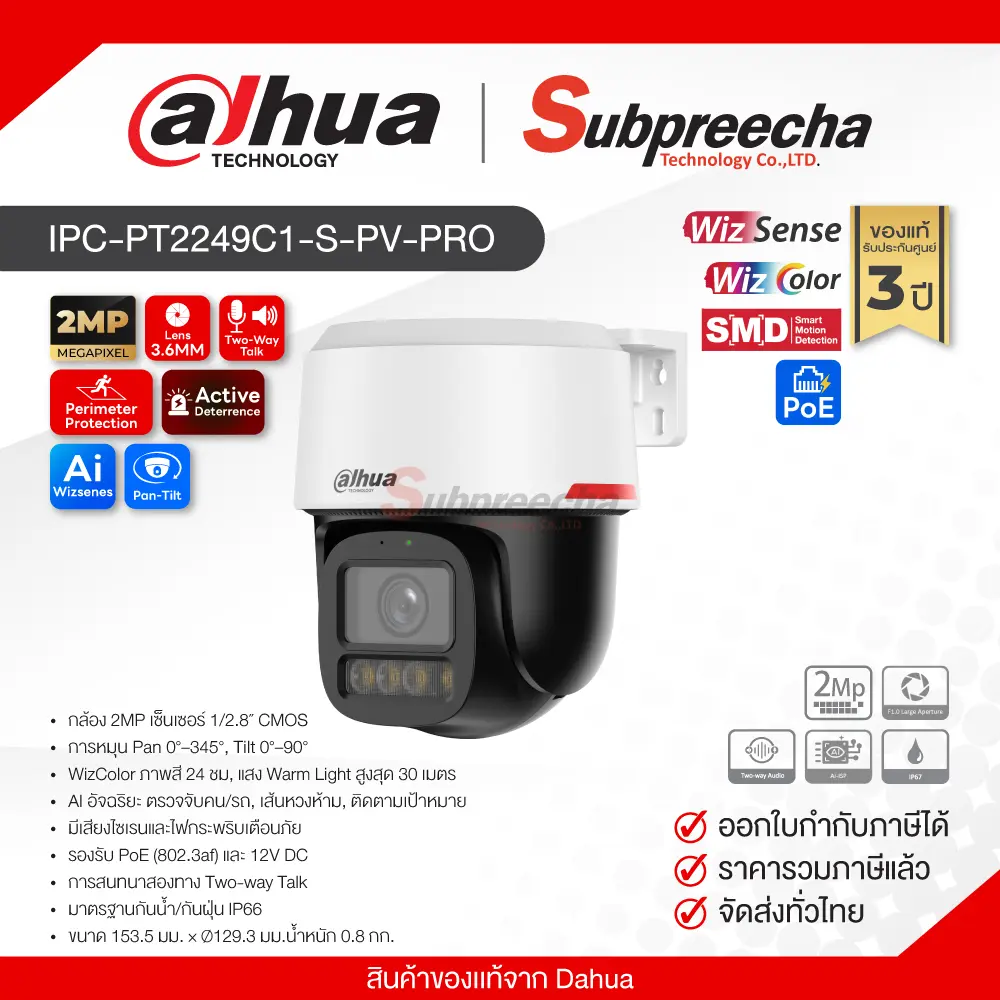 IPCPT2249C1SPVPRO30 ทรัพย์ปรีชา เทคโนโลยี