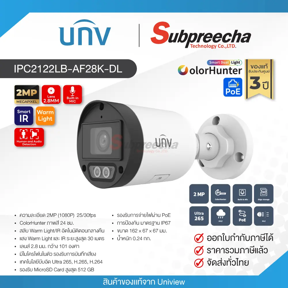 IPC2122LBAF28KDL31 ทรัพย์ปรีชา เทคโนโลยี